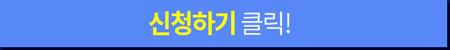 전화상담 신청하기 클릭!