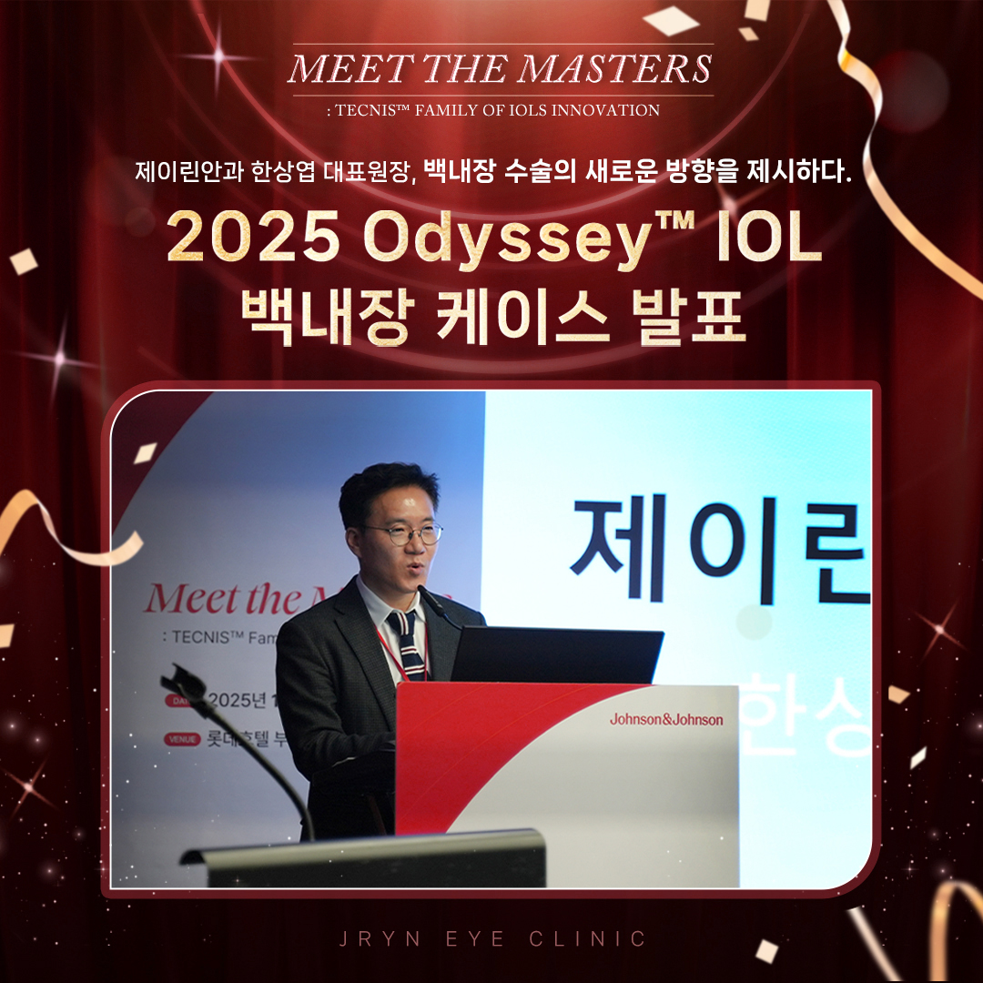 2025 Odyssey IOL 백내장 케이스 발표