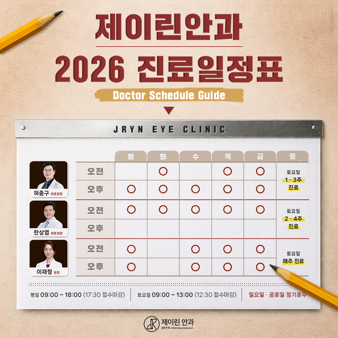 2026년 진료일정표