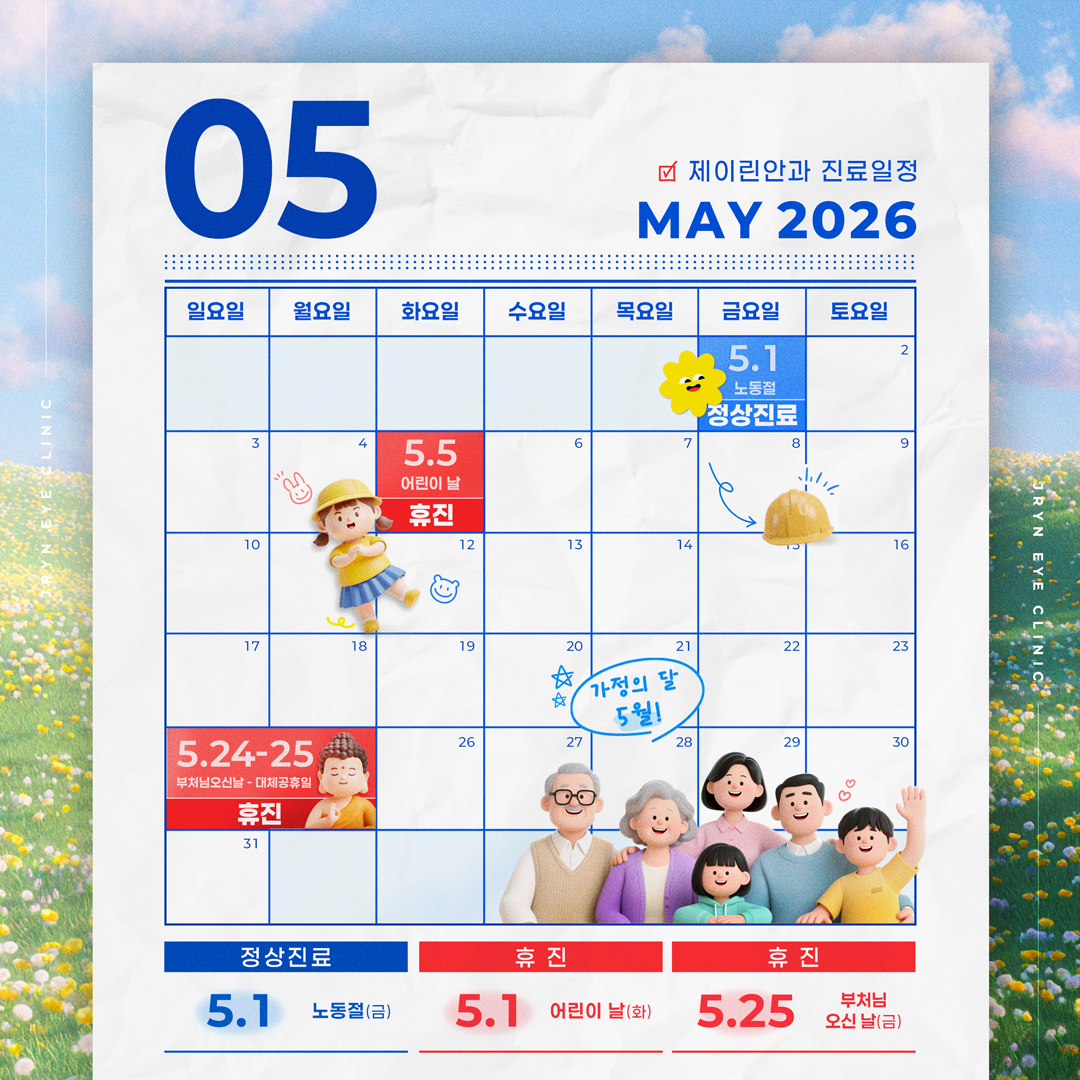 5월 휴진 일정표
