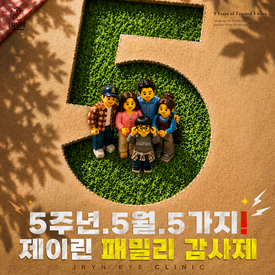 5주년 패밀리 감사제