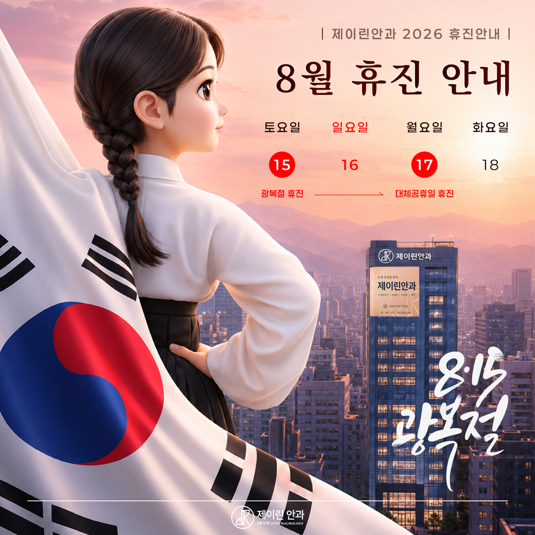 8월 휴진 안내
