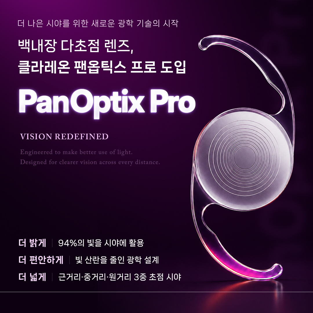 백내장 다초점 렌즈, 인공수정체 도입