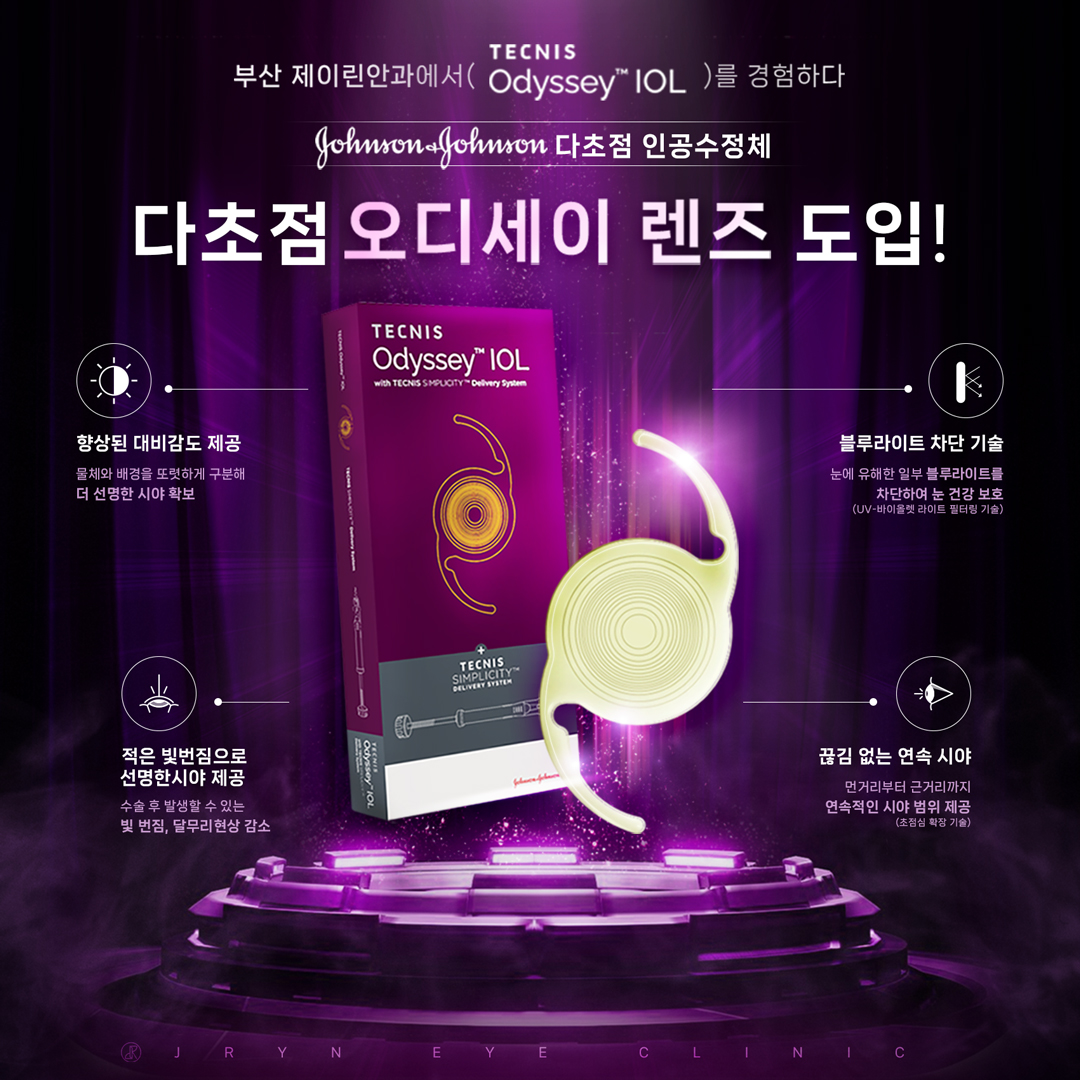 다초점 오디세이 렌즈 도입