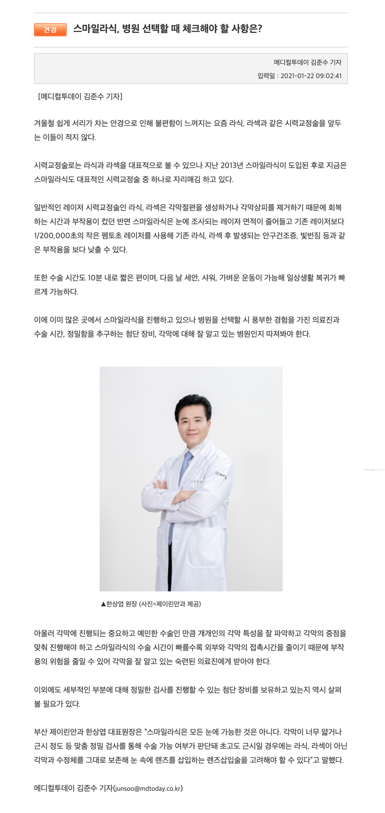 選擇 SMILE 手術醫院時應確認的事項
