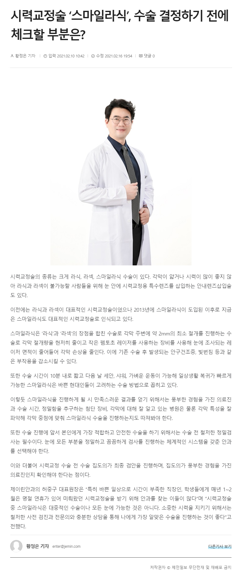 決定 SMILE 手術前需要確認的事項