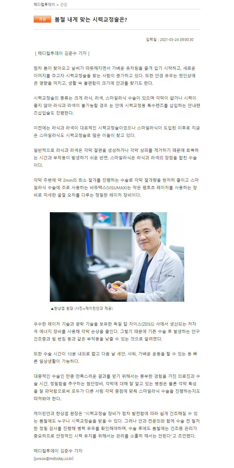 春季，適合我的視力矯正方式是什麼？