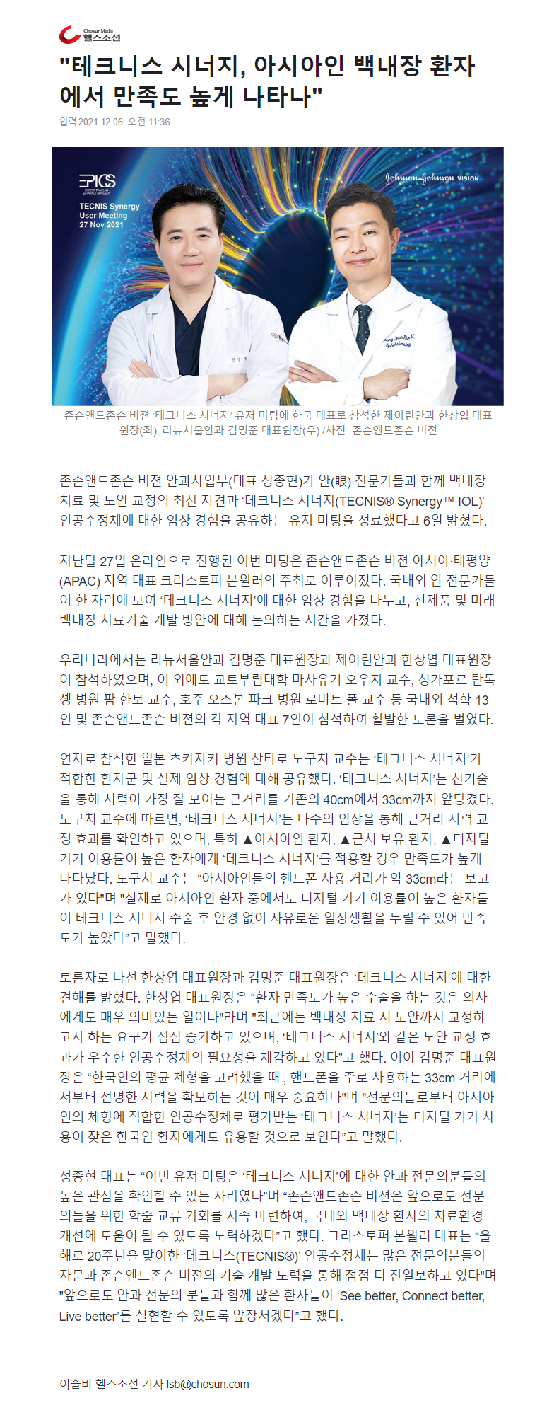 TECNIS Synergy 在亞洲白內障患者中的滿意度報導