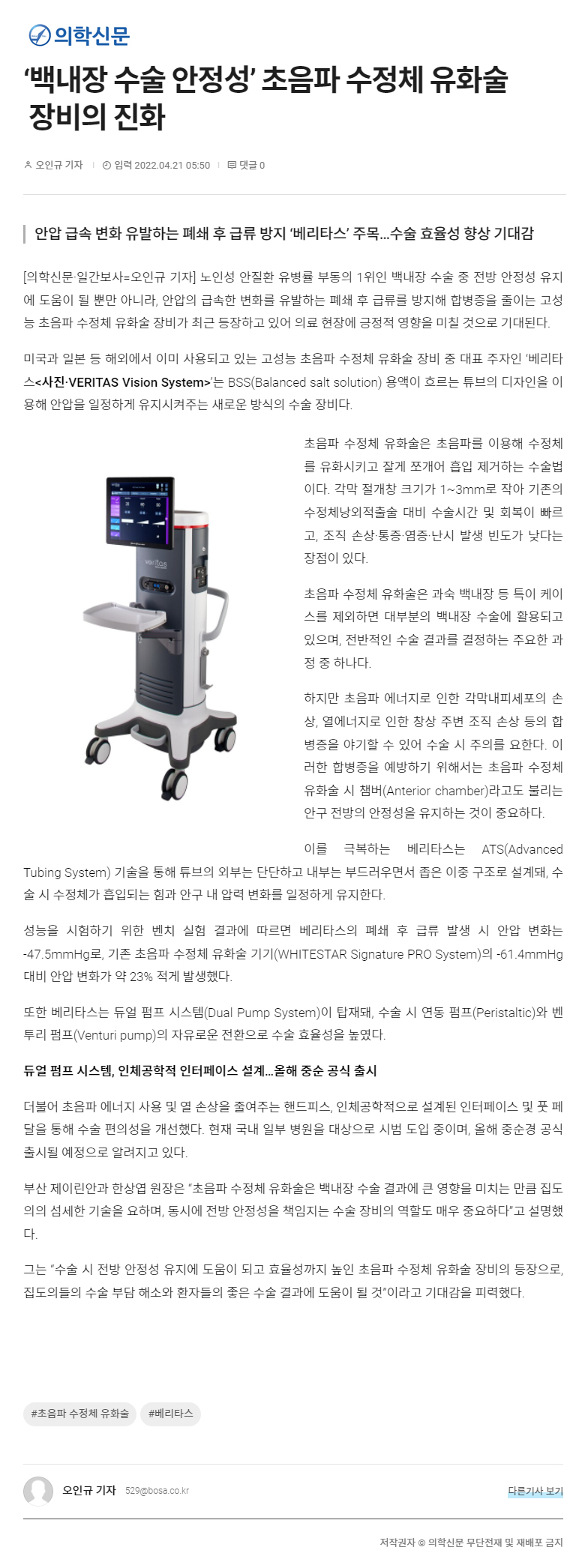 白內障手術安全性：超音波乳化設備的發展