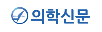 《醫學新聞》（의학신문）