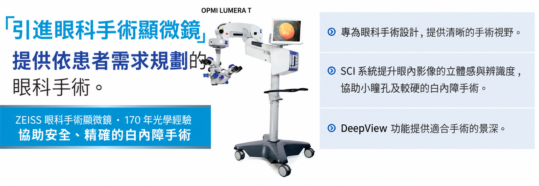 ZEISS OPMI LUMERA T 眼科手術顯微鏡