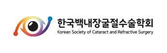 韓國白內障與屈光手術學會（KSCRS）